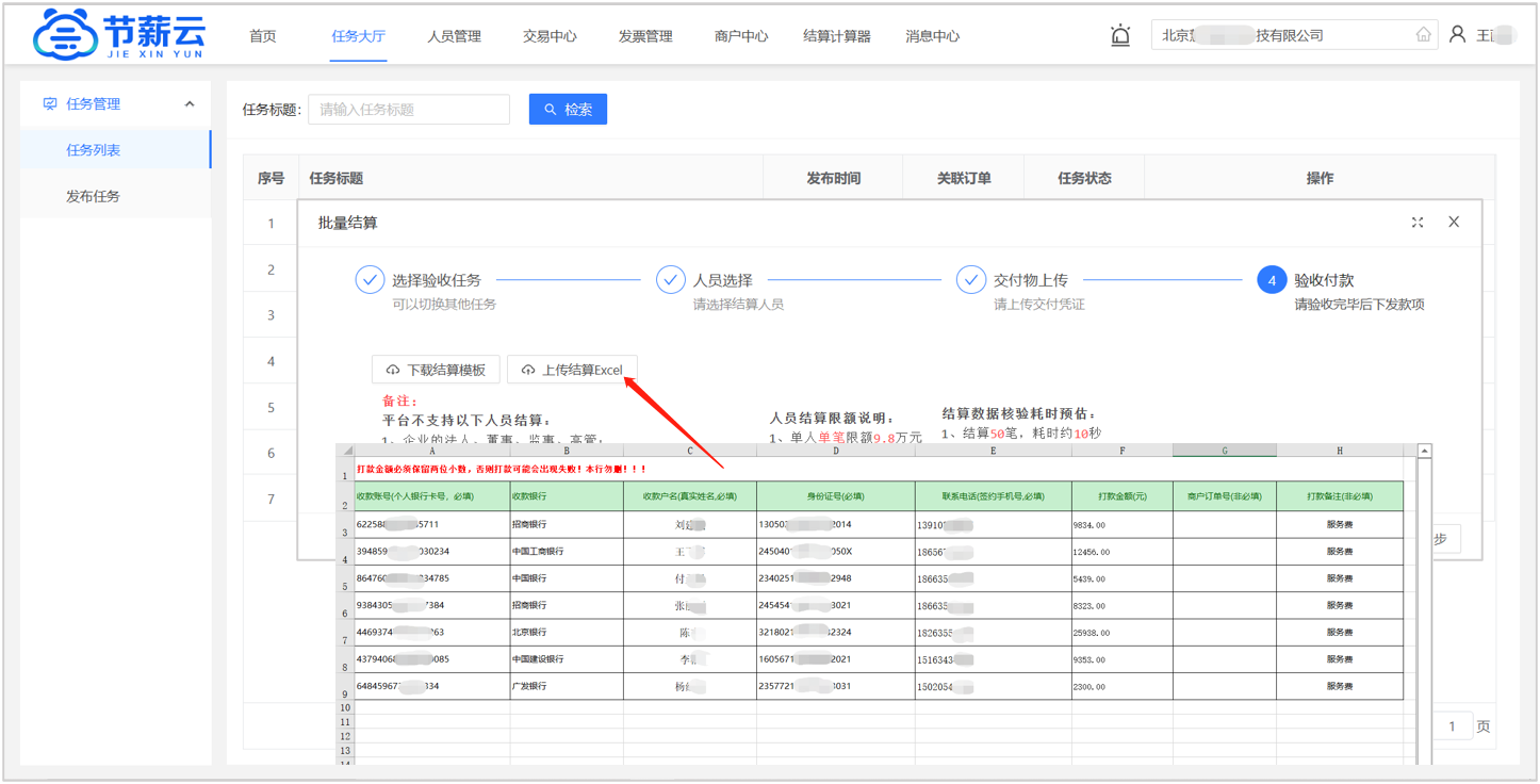 靈活用工如何發工資