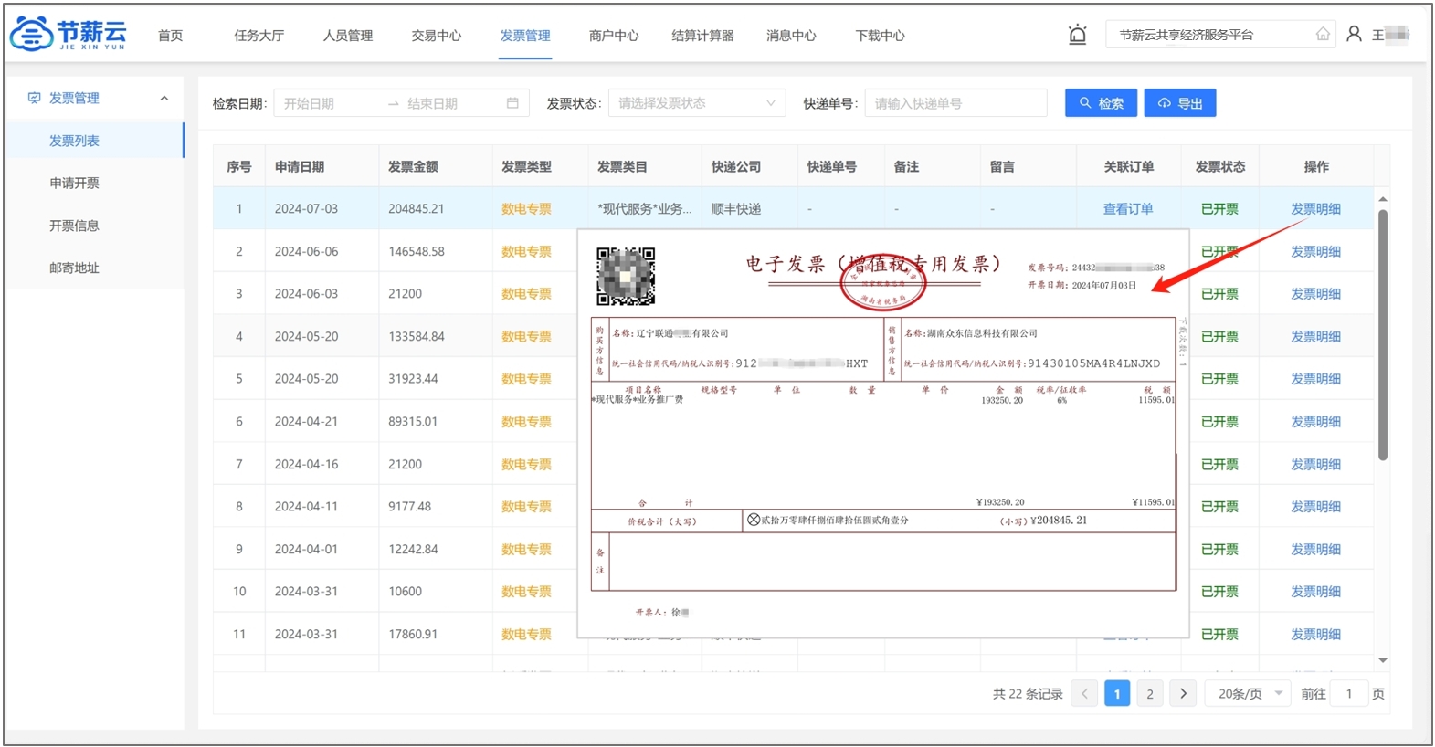 如何開發票3.png
